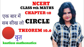 class 9th Maths Chapter 10 Circle Exercise 10.3# Introduction #NCERT#Theorem 10.6