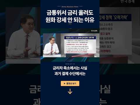 세계 3대 예측기관. 수정 전망 총평가 | 하반기, ‘악어 입 그래프 경고국’ 투자하지 마라! | 한상춘 한국경제신문 논설위원