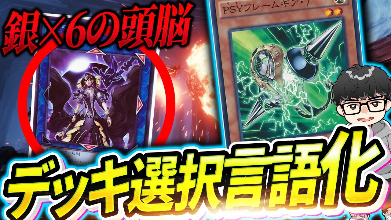 【遊戯王】世界71位が炎スネに『クルヌギアス』を入れた理由【シーアーチャー切り抜き/遊戯王/マスターデュエル】