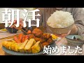 【爆食】朝なら何を食べていいと思ってる女の朝食