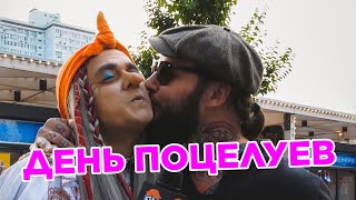 ВАЙН ОТ БАБЫ ЯГИ: День поцелуев