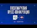 «Динамо» Москва — «Спартак» 26.02.2023. Пресс-конференция.