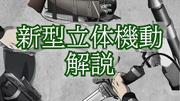 進撃の巨人 立体機動装置 進撃の巨人 立体機動装置