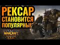 НОВЫЕ СТРАТЕГИИ и Рексар. Starshaped (NE) vs Kira (UD) [Warcraft 3 Reforged]