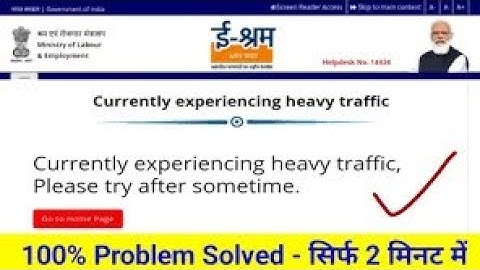 e shram problem || e shram card error currently experience heavy traffic, please try after sometime
