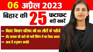 Top 25 Bihar News of 6th April 2023.Bihar Museum,CM Nitish Kumar,Bihar Assembly,Internet in sasaram screenshot 3
