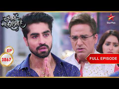 Manish ने एक दृढ़ निर्णय लिया! | Full Ep. 3867 | Yeh Rishta Kya Kehlata Hai