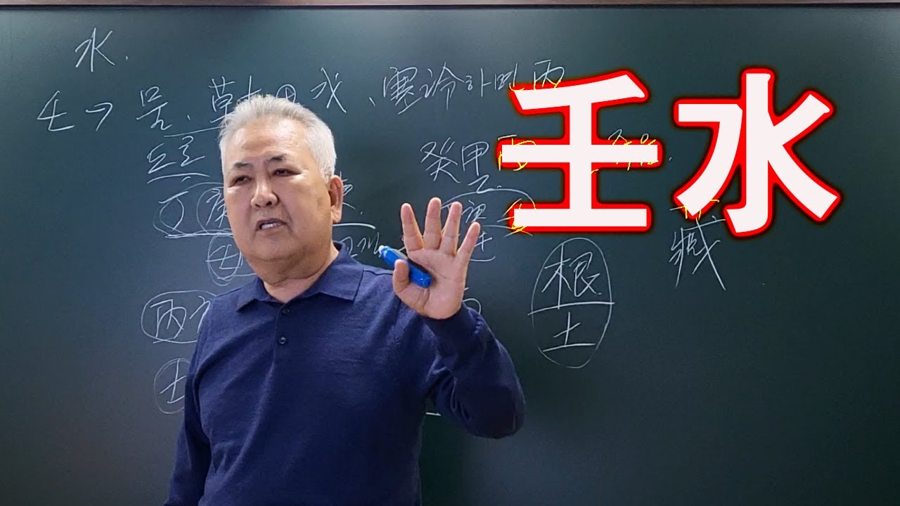 도경선생의 명리강좌 : 임수(壬水)