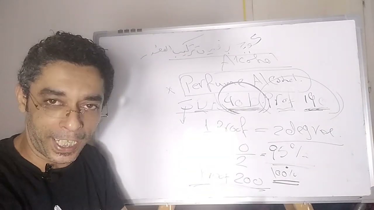 التخلص من رائحة الكحول... انواع مصادر الكحول... #كورس فنيات تصنيع العطور