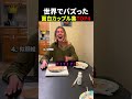 面白カップル集 #衝撃 #面白集 #カップル