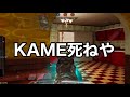 【CODモバイル】KAME死ねや。おまえやってることクズすぎやろ。