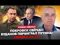 ⚡️СВІТАН: ТЕРМІНОВО! Буданов і Мадяр влаштували ПЕКЛО для Путіна (ВІДЕО) 1000 шахедів РОЗНЕСЛИ вщент