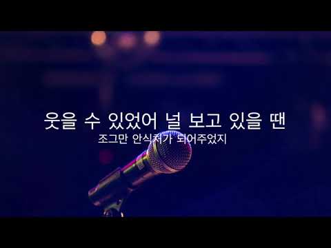 토이 - 내가 너의 곁에 잠시 살았다는걸 MR (남-1key)
