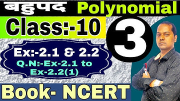 Polynomial ।। बहुपद ।। Class 10 ।। Book NCERT solutions in hindi ।। Ex-2.1 ।। Ex- 2.2 ।। Part:- 03