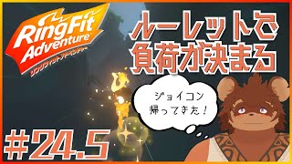 ルーレットで負荷を決めるRFA＃24.5