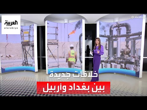 الساعة 60 العراق يقر أكبر موازنة منذ 2003 وخلافات تندلع بين بغداد وأربيل