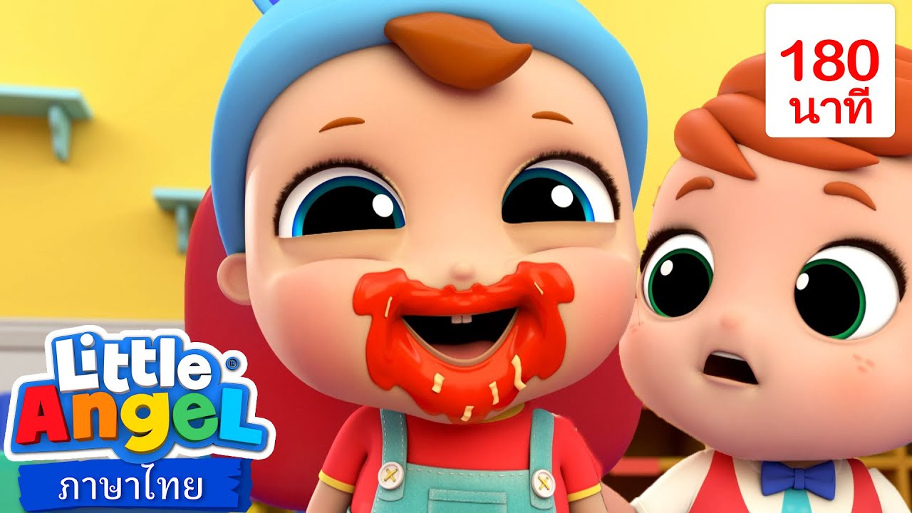 มารยาทบนโต๊ะอาหาร..ต้องทำไงนะ? | เพลงเด็ก เสริมพัฒนาการ | เพลงลิตเติ้ล แองเจิ้ลไทย