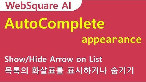 AutoComplete - appearance | AutoComplete | WebSquare - Quick Guide