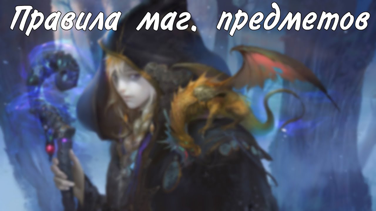 Днд генератор магических предметов