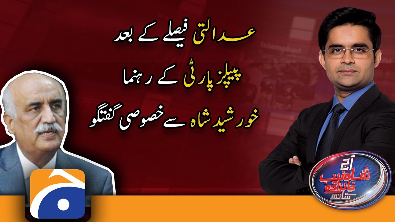 Supreme Court verdict | A special conversation with PPP leader Khurshid Shah