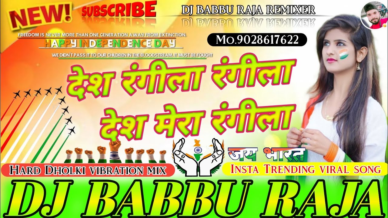 Des rangila rangila DJ remix#देश मेरा रंगीला #देशभक्ति #dj_babbu_raja ...