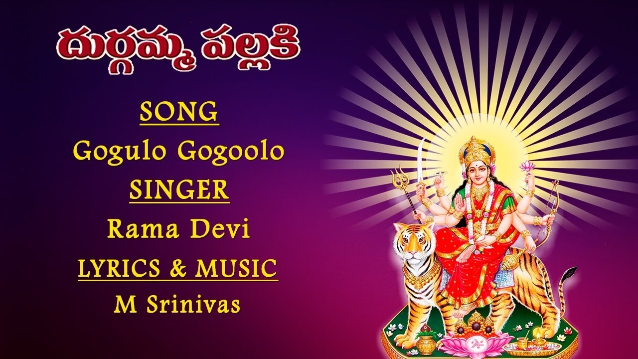  Gogulo Gogoolo  Goddess Of Durga Matha Songs  Telangana Devotional Song   Telugu Bhakthi Songs