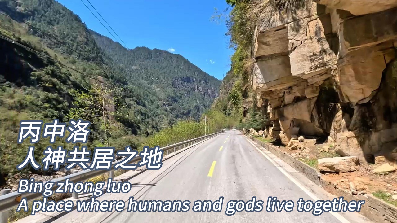 [Bingzhongluo] Автомобильная экскурсия в место, где люди и боги живут вместе 🚗🚗🚗 Юньнань, Китай