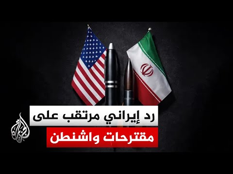 مصادر للجزيرة: مجلس الأمن القومي الإيراني شارف على الانتهاء من إعداد رد على المقترحات الأمريكية