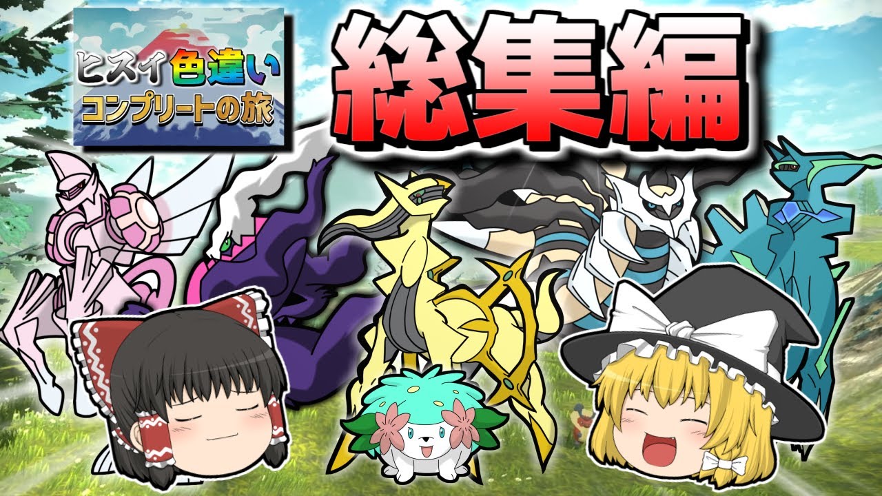 ポケモンSV】伝説の神アルセウス！専用アイテムのプレート変化がすごい
