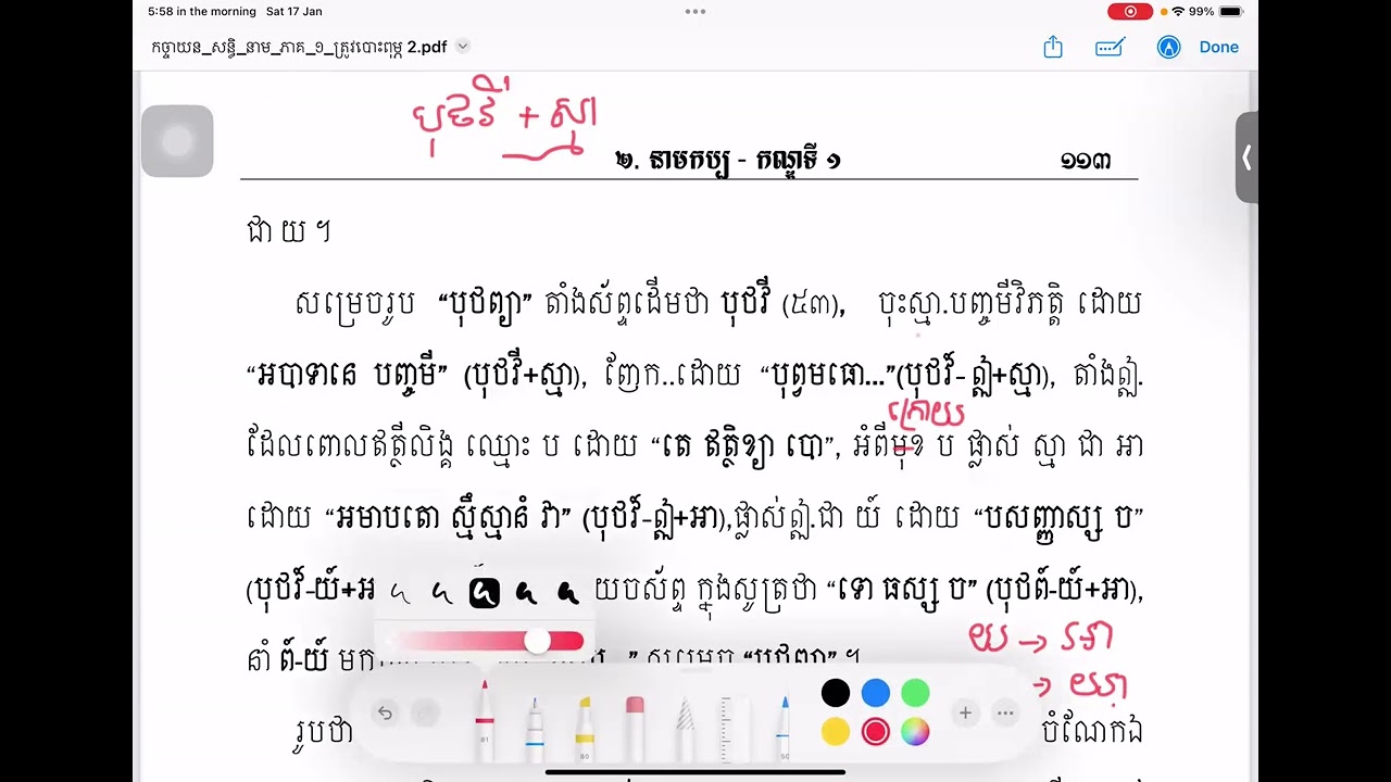 [៧២.បសញ្ញស្ស ច] សម្រេចរូប បុថព្យា រត្យំ រត្យោ 17/ 01/ 2026