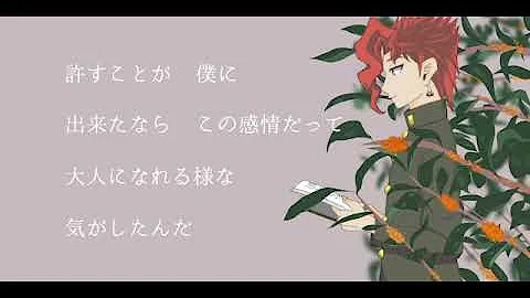 手書きジョジョ 花京院 Mp3