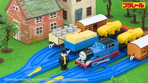 きかんしゃトーマスプラレールお話