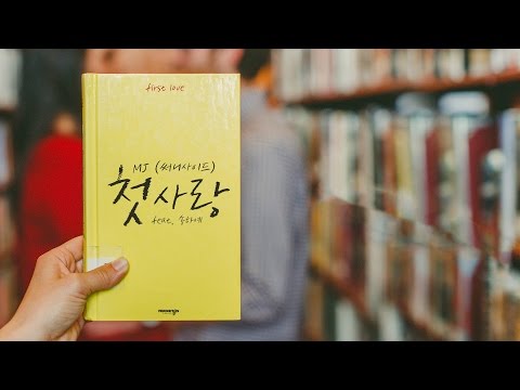 MJ 써니사이드 첫사랑 First Love Feat Song Ha Yea 송하예 Of YouU 유유 Little S 리틀에스 Lyric Video