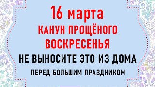 16 марта Евтропиев день. Что нельзя делать 16 марта. Народные традиции и приметы на 16 марта