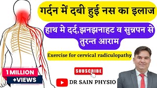 Physiotherapy treatment for cervical radiculopathy | Exercise for Cervical radiculopathy in Hindi