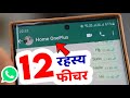 WhatsApp 12 New Hidden Features and Settings 2023🔥WAPro App WhatsApp All Features &amp; Tips and Tricks