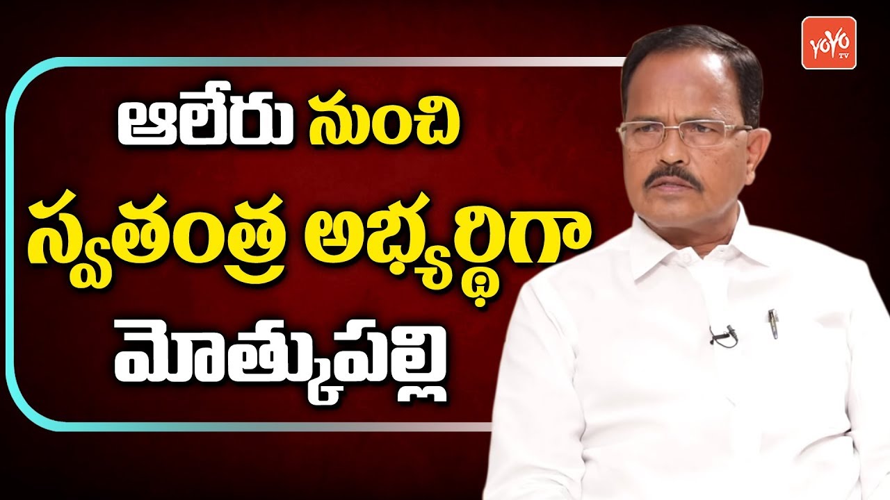 Motkupalli Narasimhulu to Contest as Independent MLA Candidate from Aleru | Telangana | KCR | YOYOTV