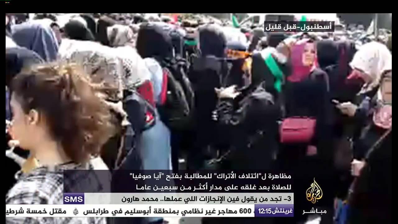 مظاهرة لائتلاف الأتراك للمطالبة بفتح آيا صوفيا للصلاة بعد غلقه على مدار أكثر من سبعين عاما