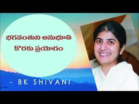 భగవంతుని అనుభూతి కొరకు ప్రయోగం // BK Shivani Telugu