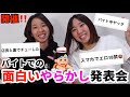 【神回】みんなのバイトやらかし話が面白すぎて全国民必見だと思う