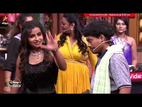 இந்த அண்ணன் தங்கச்சி பாசம் இருக்கே.. ❤️😀 | Cooku with Comali 5 | Episode Preview
