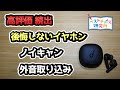 【Anker イヤホン Liberty Air 2 Pro】なぜこんなに高評価なのか？徹底検証