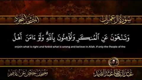 4_الجزء الرابع (سورة ال عمران _كل الطعام ) الشيخ عبد الباسط عبد الصمد