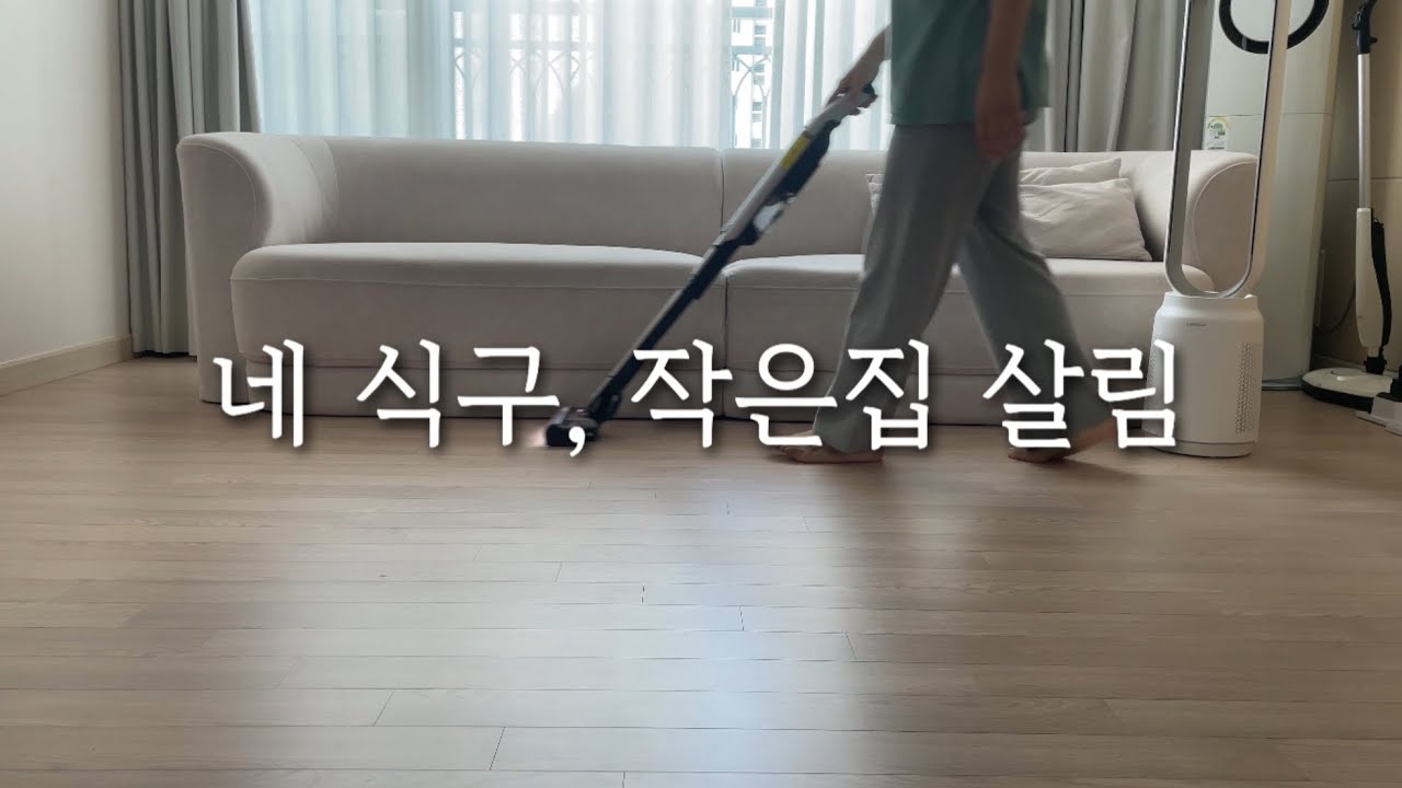 네 식구가 사는 작은 집, 단순하게 삽니다. | 미니멀라이프