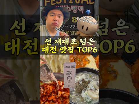 타지 사람은 절대 모르는 대전 로컬 찐 맛집 모음
