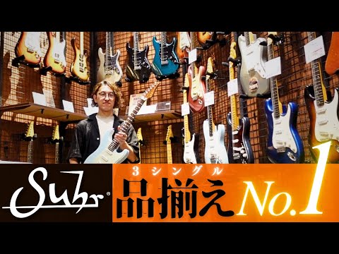 Roxy ハイエンド系 ギター★SUHR exotic ギグケース付き☆ Roxy ハイエンド系 ギター☆SUHR exotic ギグケース付き☆ 全て