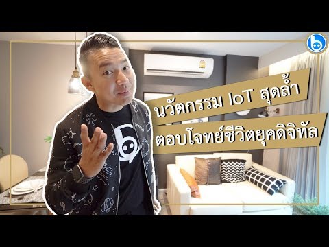 วีดีโอ: บ้านอัจฉริยะ: VPN เพื่อรับประกันความปลอดภัยของบ้านของคุณ