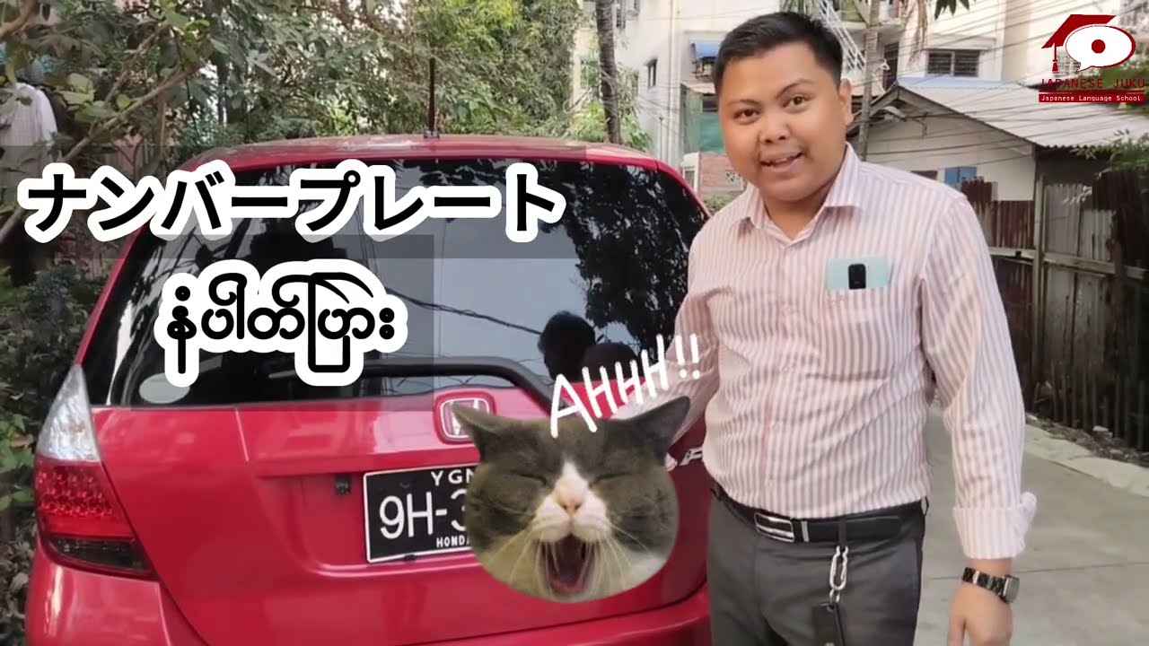 車で使う日本語