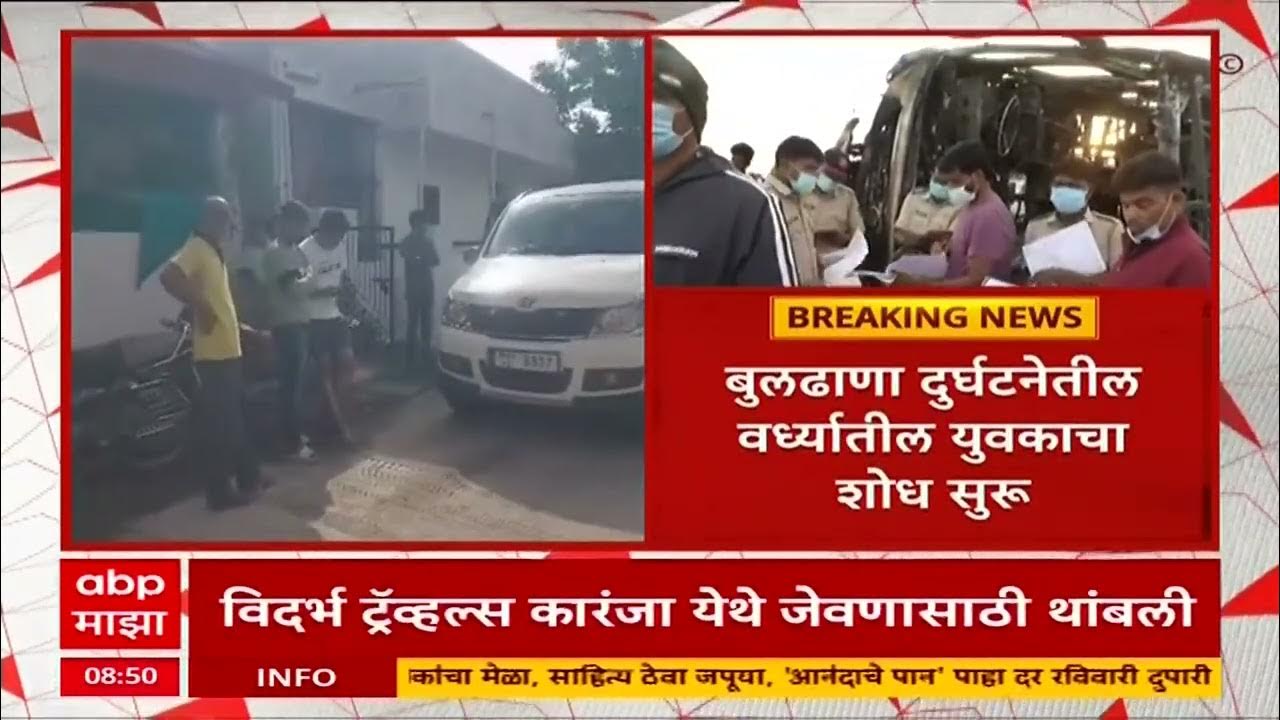 Wardha Bus Accident वर्ध्यातील Prathmesh Khode क्लाससाठी पुण्याला जात