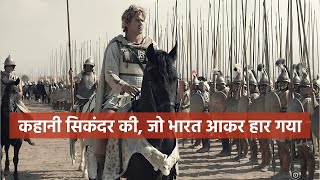 Alexander Movie Explain in Hindi | Alexander The Great Biopic in Hindi/Urdu 